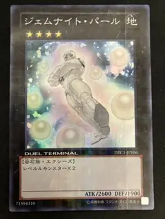 遊戯王　ジェムナイトパール　スーパー　DTC1-jp106