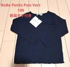 【新品タグ付】BeBe Petits Pois Vert 長袖Tシャツ 100