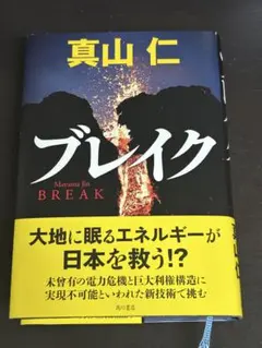 ブレイク