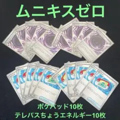 ポケモンカード ポケパッド10枚＆テレパスちょうエネルギー10枚セット