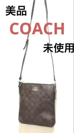【美品・未使用 】COACH コーチ　サコッシュ クロスボディ ショルダー