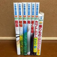 小学館の図鑑 ネオぽけっと ６冊 ＋ NEOぷらすPOCKET １冊 計７冊