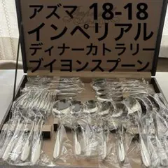 ディオール　カトラリーセット　ダブルエイティーン　ディナーセット〈20本セット〉 2025年最新】ダブルエイティーンの人気アイテム - メルカリ