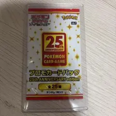 ソード＆シールド プロモカードパック 25th ANNIVERSARY edi… - メルカリ