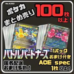 【バトルパートナーズ付き】早い者勝ち ポケカまとめ売り No.A082