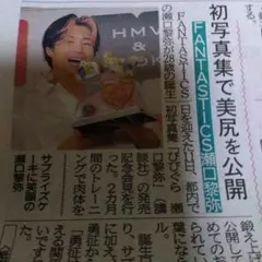 FANTASTICS 瀬口黎弥初写真集発売記者会見開催 新聞記事