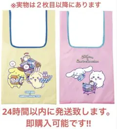 ちいかわ サンリオキャラクターズ エコバッグ ２個セット