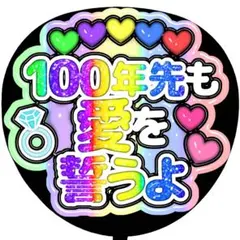 【嵐】ARASHI ぷっくり うちわ文字 ファンサ カンペ 虹 レインボー