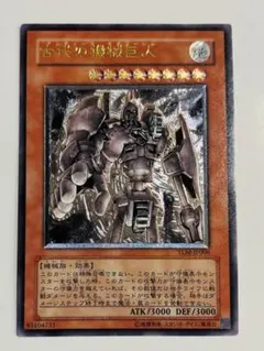 だ*ー様 ワンオーナー 極美品 古代の機械巨人 レリーフ アルティメット