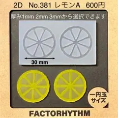 No.381 レモンA　檸檬　シリコンモールド　型　レジン