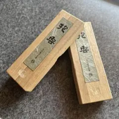 値下げしました】墨（中古）呉竹精昇堂 2本セット - メルカリ