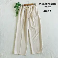 chocol raffine robe(F)カジュアルパンツ イージーパンツのサムネイル