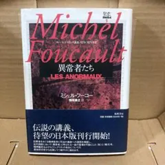 2026年最新】フーコー 講義集成の人気アイテム - メルカリ