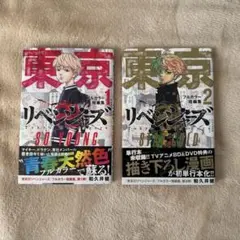 東京リベンジャーズ フルカラー短編集1巻 2巻 セット