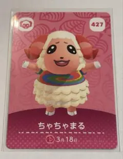 あつ森 アミーボカード amiibo ちゃちゃまる