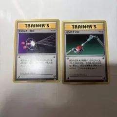 ポケモンカード グッズ 2枚セット エネルギー回収 メンテナンス