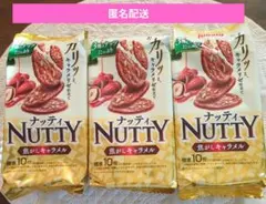 【ラスト1個】　東ハト ナッティ 焦がしキャラメル 3袋セット（1袋10枚入）のサムネイル