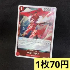 ワンピースカード ベロ・ベティ 革命軍【R】／ 残り16枚