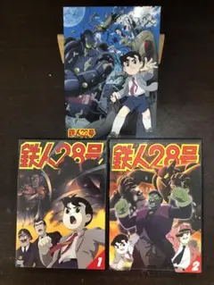 鉄人28号 DVD 『白昼の残月』と1巻と2巻の3枚です。