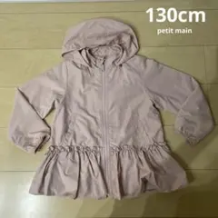 プティマイ フリルジャケット ピンク 130cm