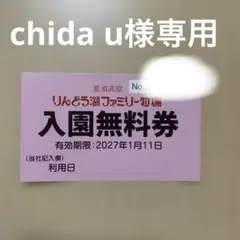 りんどう湖ファミリー牧場 入園無料券 2枚のサムネイル