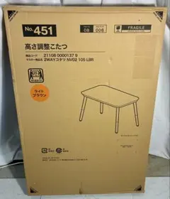 ⑧ M20【新品未開封品】2WAYコタツ NV02 105 LBR 高さ調整可能のサムネイル