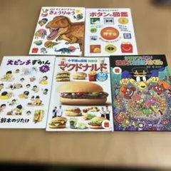 絵本セット：恐竜・ボタン・マクドナルド