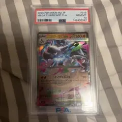 高騰中】メガリザードンX ex RR PSA10 - メルカリ