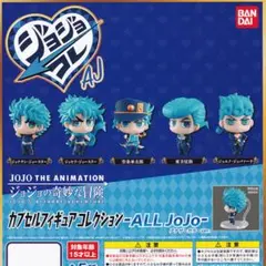 ジョジョ　カプセルフィギュアコレクション　アナザーカラー　開封済み　コンプリート