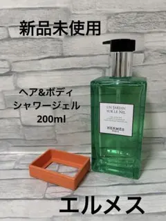 新品　エルメス　HERMES シャワージェル　ラバーカバー付