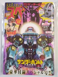 ビッグコミックスペリオール 機動戦士ガンダム サンダーボルト