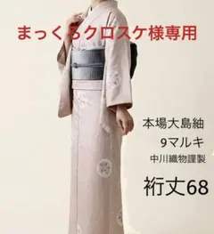 2026年最新】大島 9マルキの人気アイテム - メルカリ