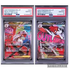 PSA10 2連番 Mシビルドン MA Mシビルドン SAR SET - メルカリ