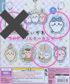 ちいかわ　ラメアクリルキーホルダー5 即購入◯