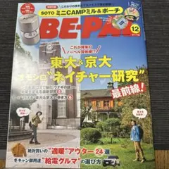 最新号　BE-PAL ビーパル　2025年12月号 雑誌のみ