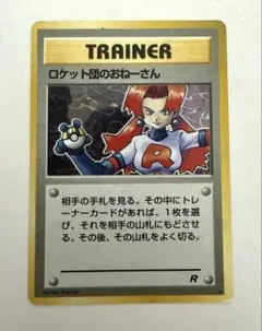 2026年最新】ポケモンカード ロケット団のおねーさんの人気アイテム