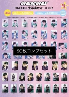 ワンエン ONE N' ONLY 高尾颯斗HAYATO 生写真 #007 50枚 - メルカリ