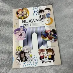 BL AWARD 2021 フェア特典小冊子
