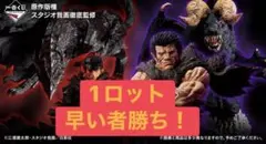 一番くじ ベルセルク 運命の双極 1ロット　下位賞フルコンプ