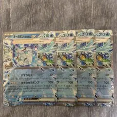 オーガポンいどのめんex RR4枚セット④