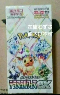 新品未開封シュリンク付き　ポケモンカードテラスタルフェスex　未開封 BOX