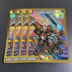 王道の革命ドギラゴン 4枚