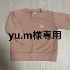 Lee トレーナー【90cm】【ピンク】