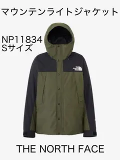 【美品】マウンテンライトジャケット　ニュートープ　メンズSサイズ　NP11834