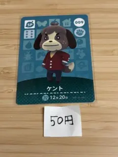 あつまれどうぶつの森　amiiboカード　ケント