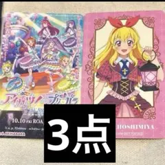 アイカツ 星宮いちご アトレ 特典 限定 レア