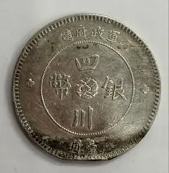 13891 光緒29年 銀貨 ドラゴンデザイン 27g - メルカリ