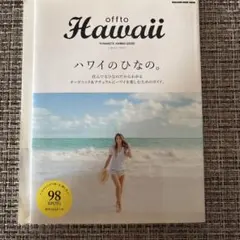 offto Hawaii ハワイのひなの　ルックJTB