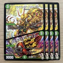 ファビュラ・スネイル ゴルチョップ・トラップ 4枚 匿名配送！