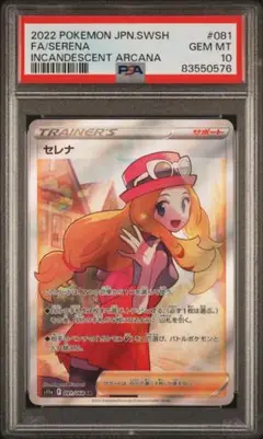2025年最新】セレナ sr psa10の人気アイテム - メルカリ
